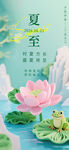 夏至海报