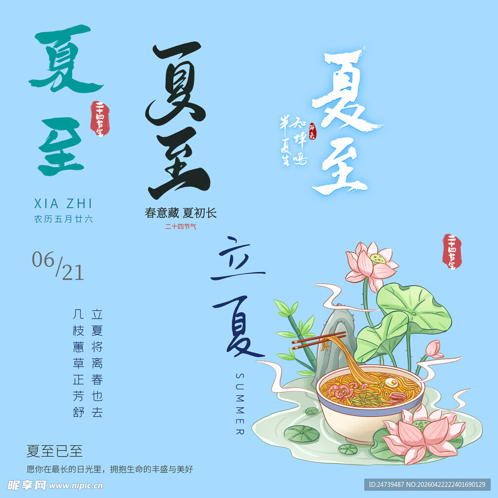 夏至素材