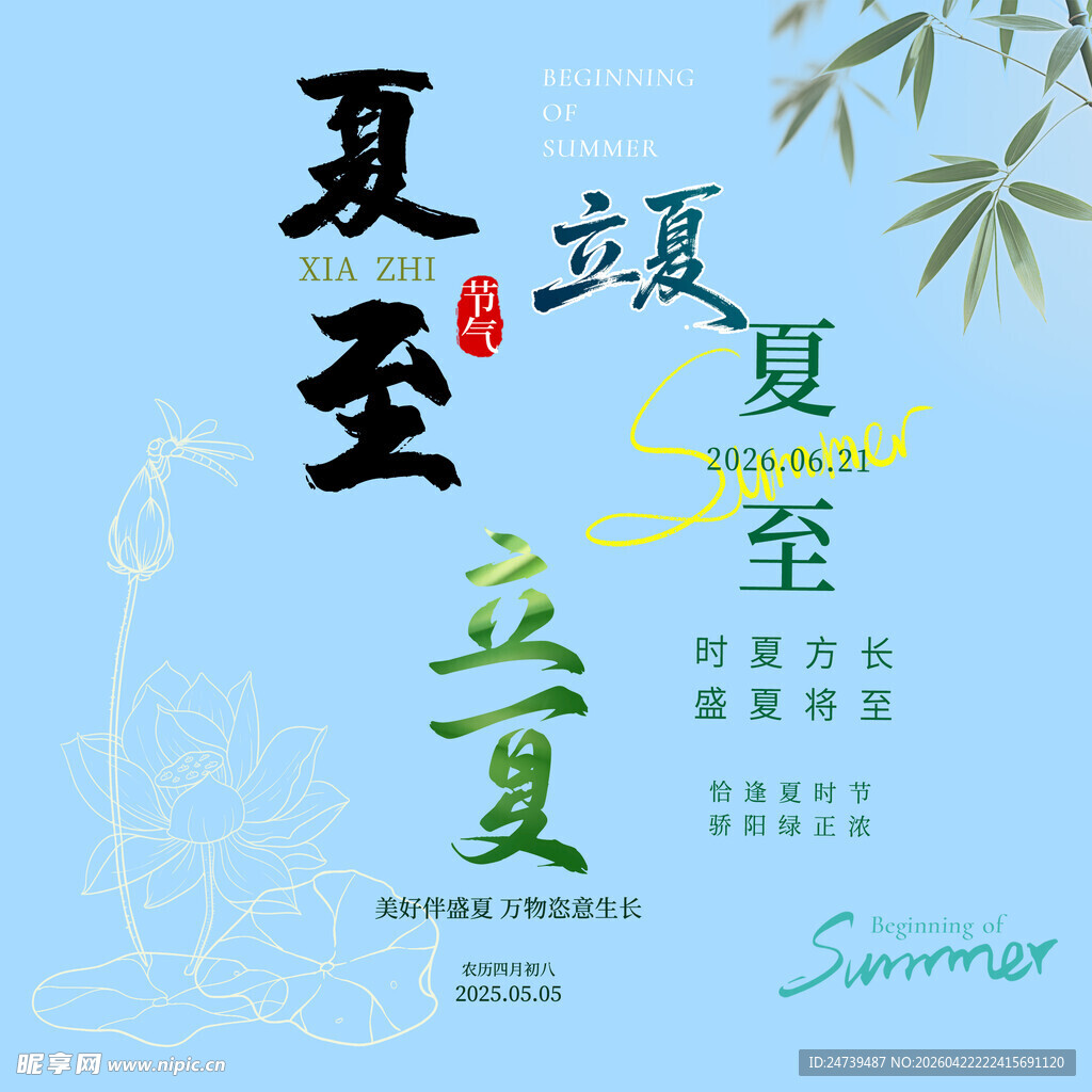 夏至素材