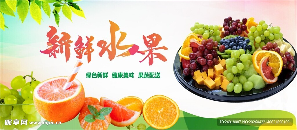 各种水果海报背景图片