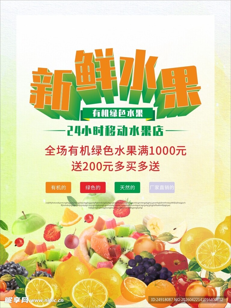 各种水果海报图片背景图案设计