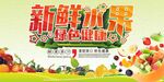 各种水果海报背景图片