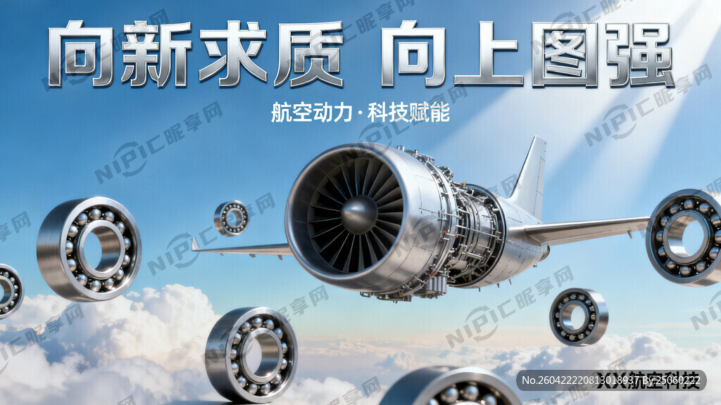 以“向新求质 向上图强”为主题