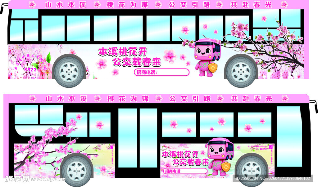 粉色花卉主题公交车身设计