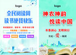 全民阅读活动宣传海报