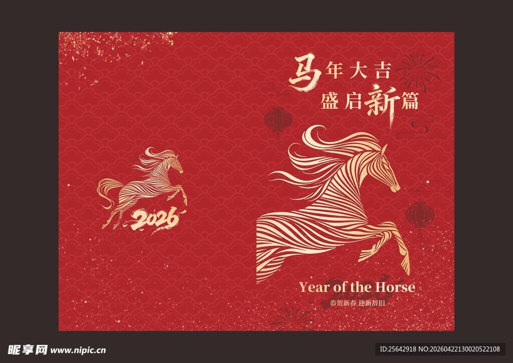 马年