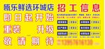 超市装修升级招聘
