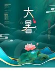 大暑海报 