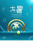 大暑海报 