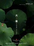 大暑海报