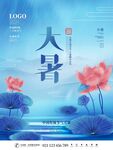 大暑海报 
