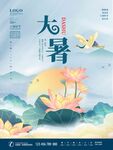 大暑海报 