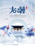大暑海报 