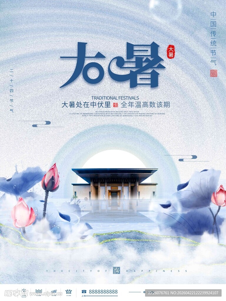 大暑海报 
