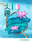 大暑海报