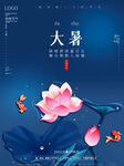 大暑海报 