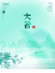 大暑海报