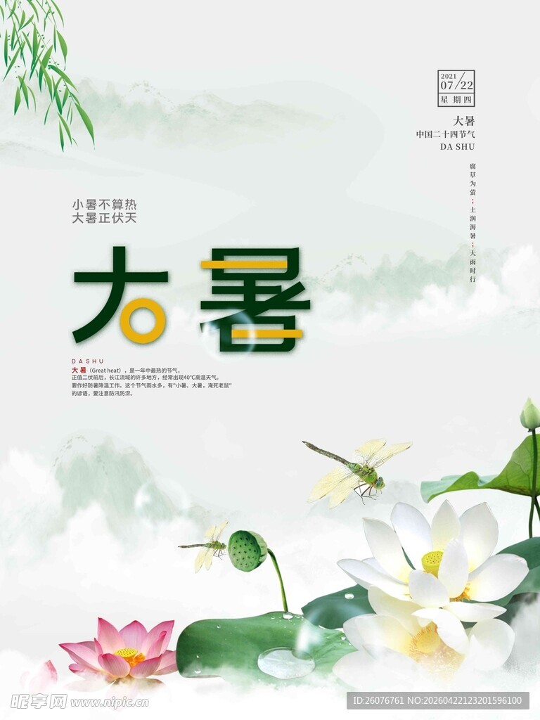 大暑海报