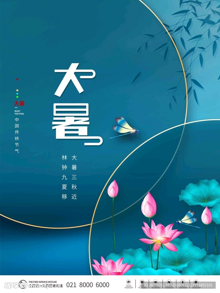 大暑海报 