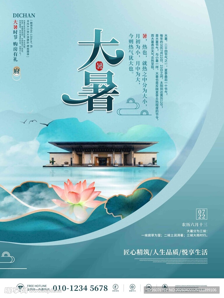 大暑海报 