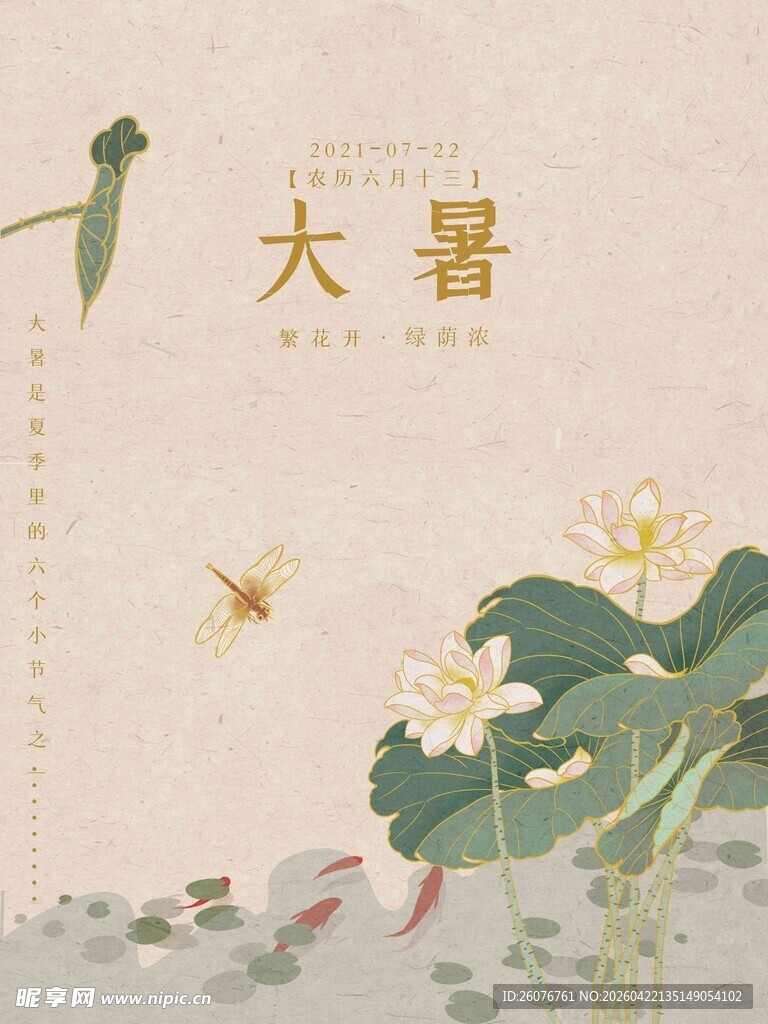 大暑海报