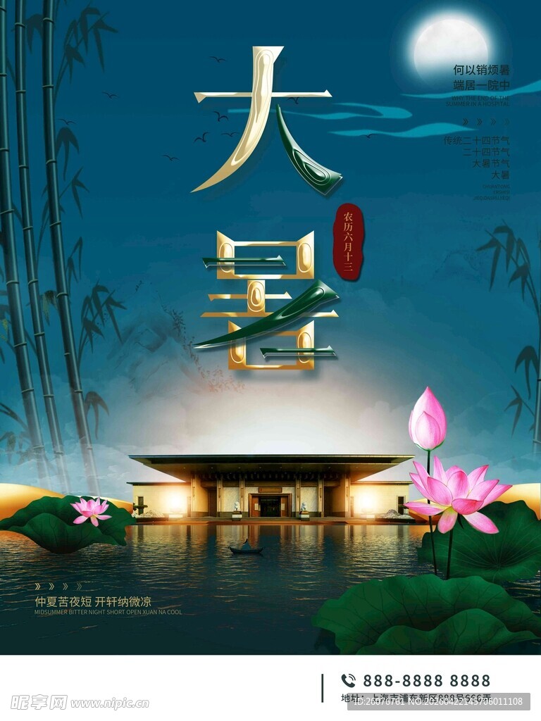 大暑海报 