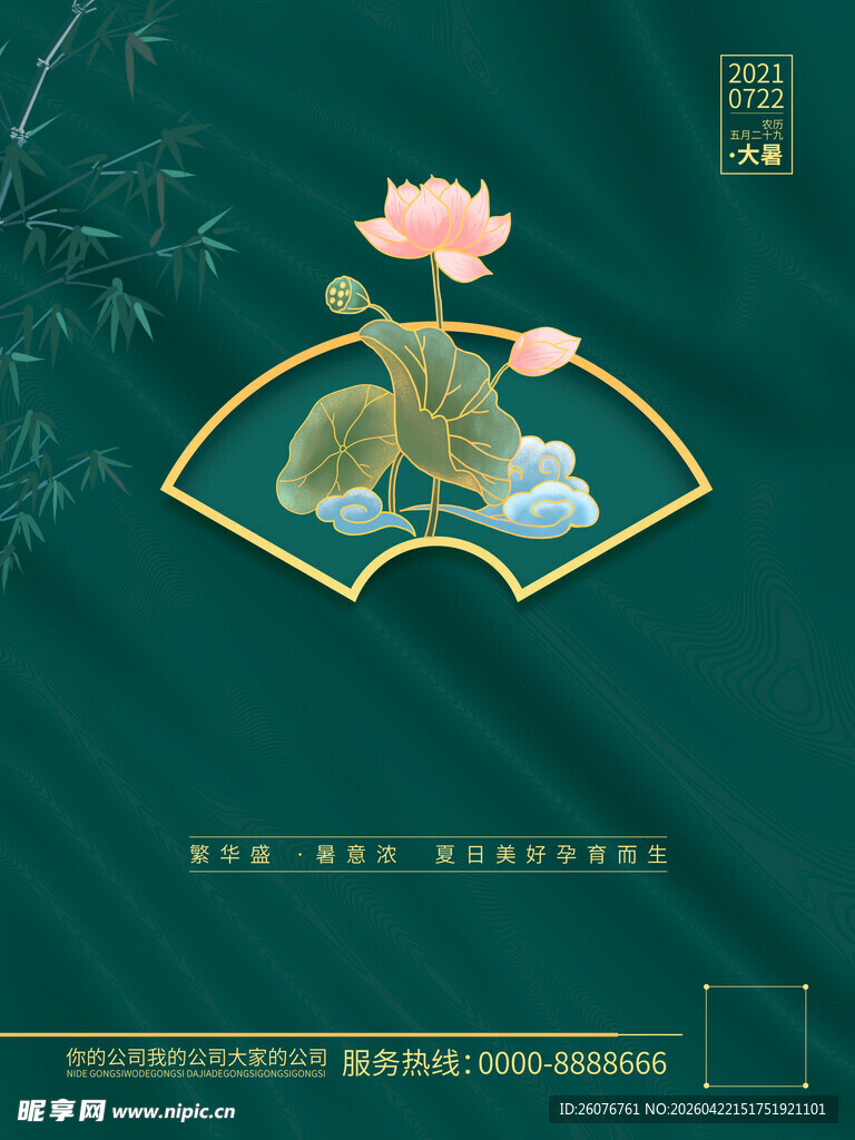 大暑海报 