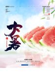 大暑海报 