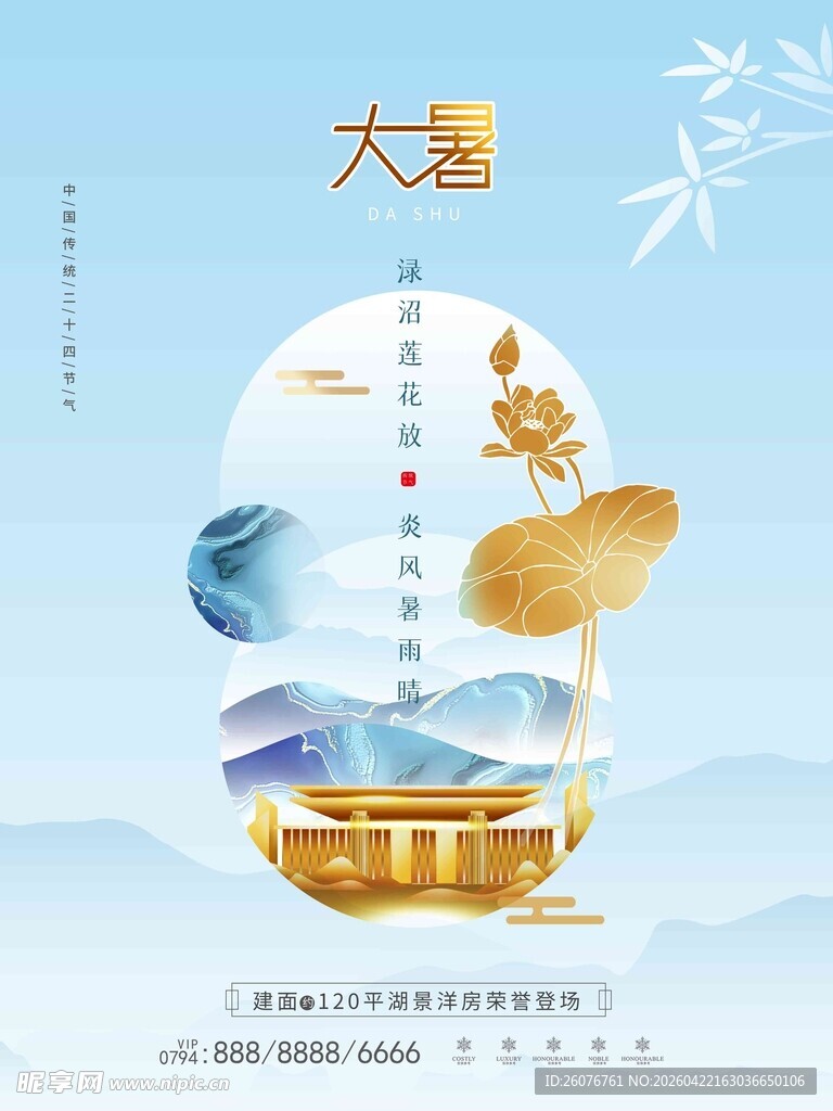 大暑海报