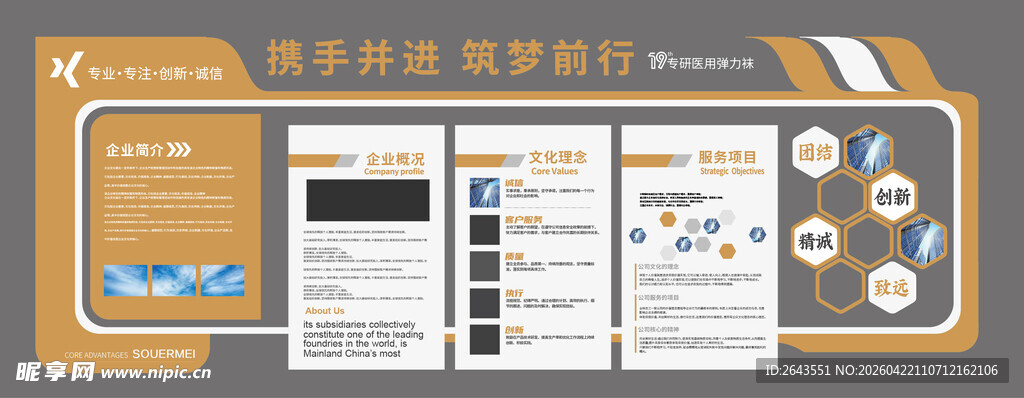 企业展厅历程立面文化墙