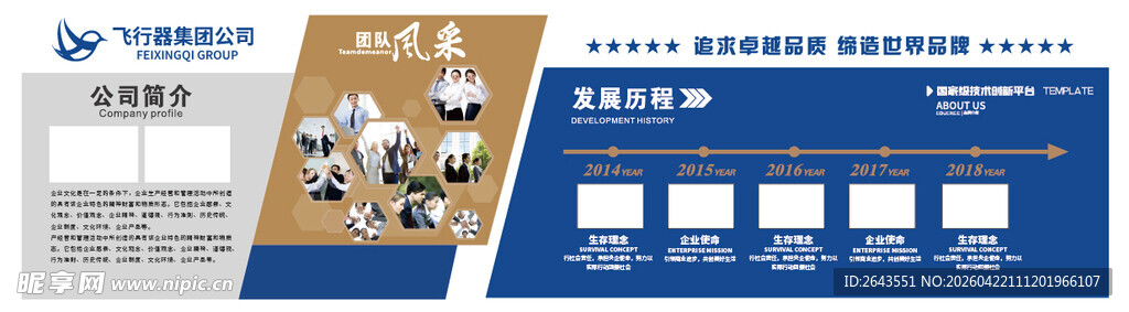 展厅企业简介历程文化墙