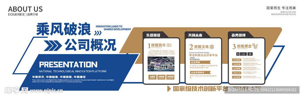 企业展厅立面文化墙