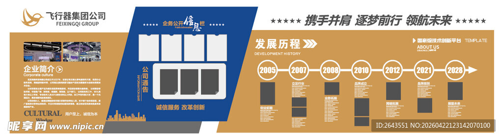 展厅企业简介历程文化墙