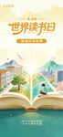 世界读书日主题创意插画