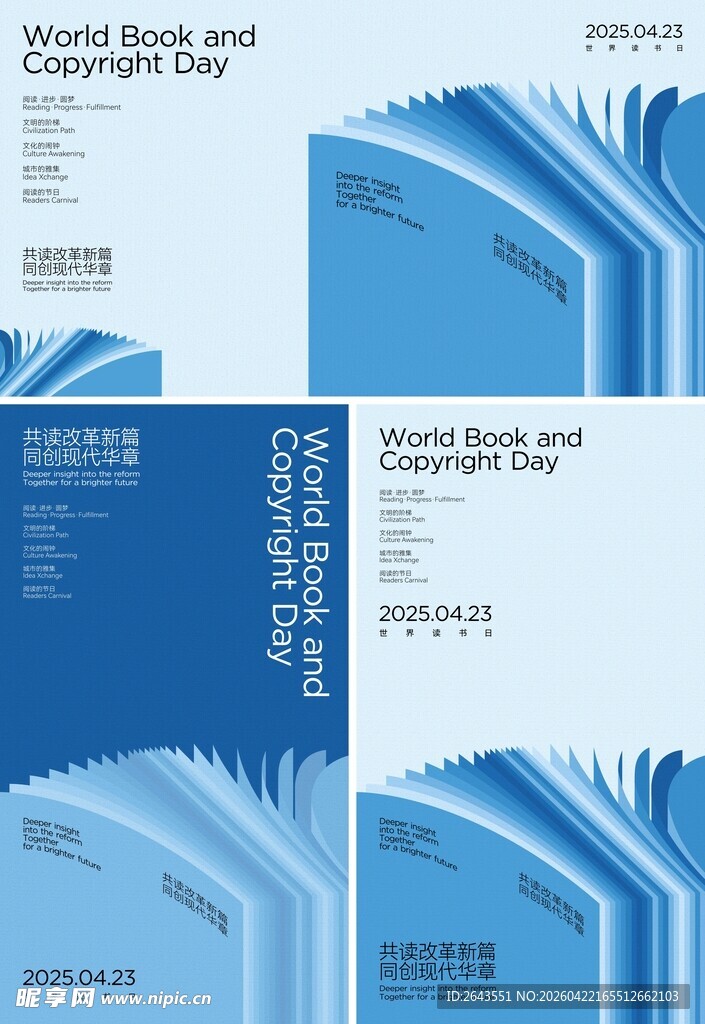 世界读书蓝色系书籍封面设计海报