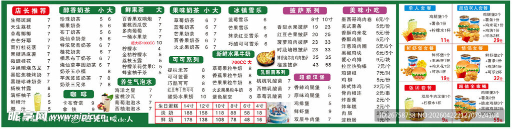 奶茶灯箱 价目表 披萨 汉堡