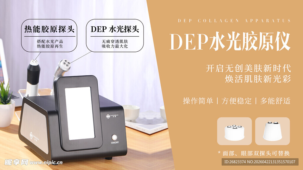 东方之昕水光胶原仪