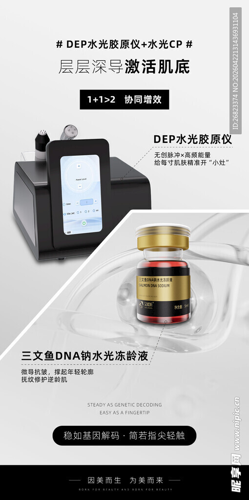 东方之昕 水光胶原仪