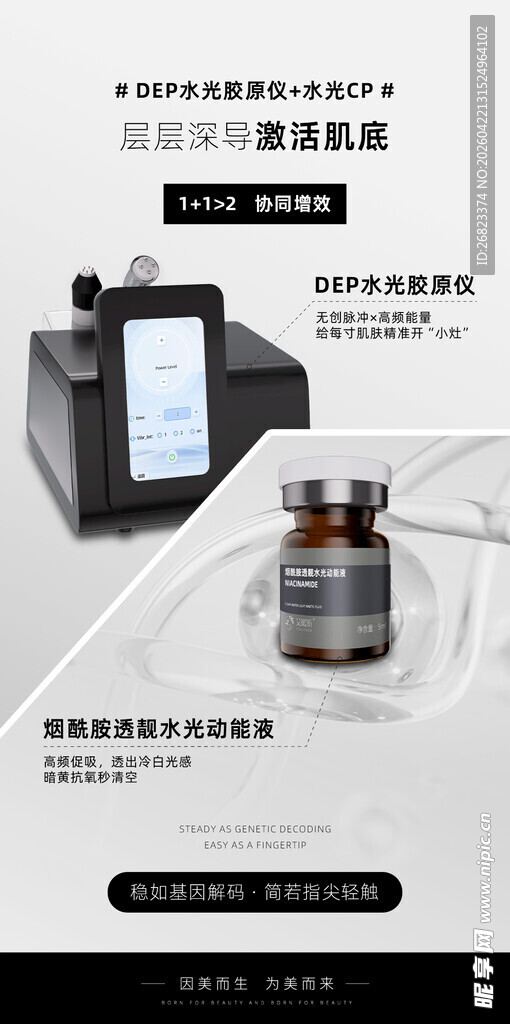 东方之昕 水光胶原仪 水光动能