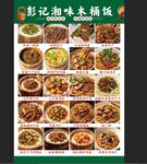彭记湘味木桶饭菜品展示