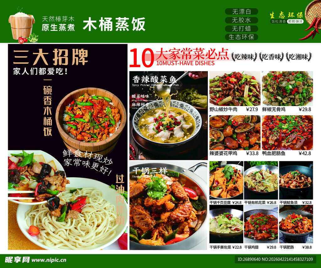 美味多样中式菜品菜单展示