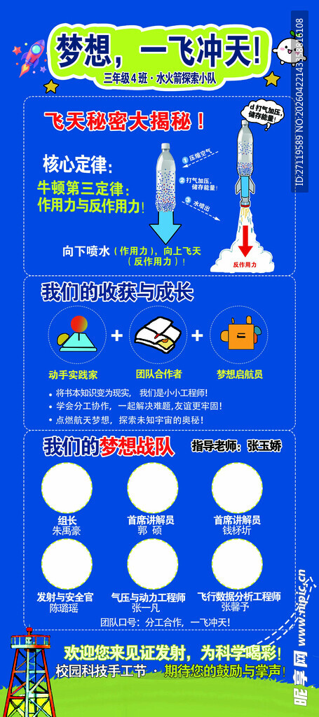 梦想 一飞冲天 水瓶发射 