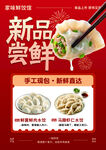新品饺子尝鲜手工更鲜香