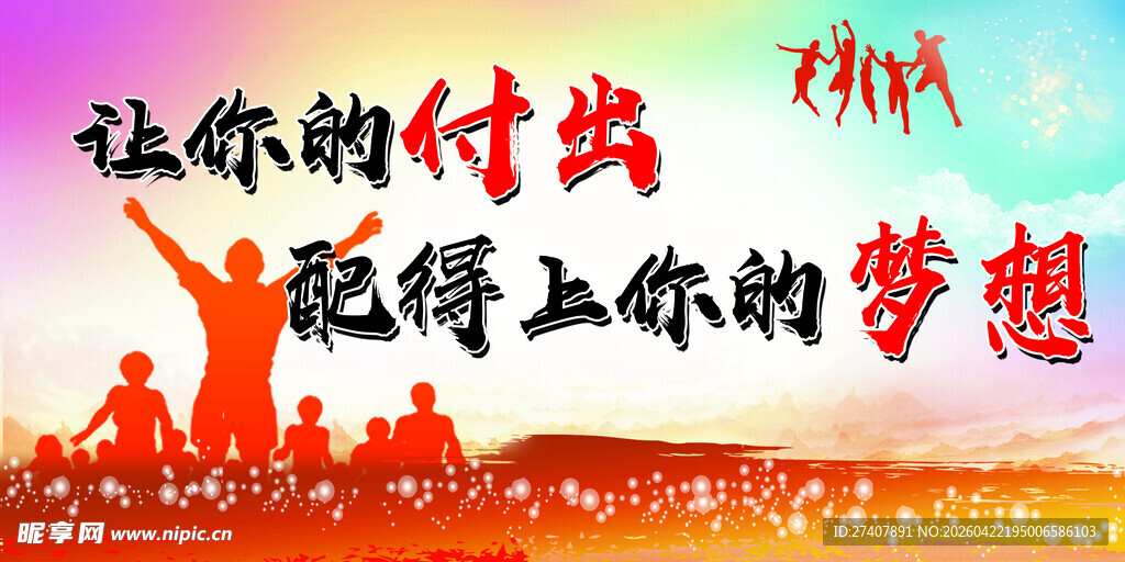 励志奋斗场景 梦想与付出