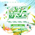 春季特卖会促销吊旗