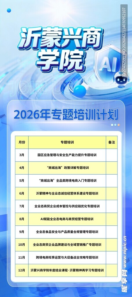 新兴研究领域学术会议日程