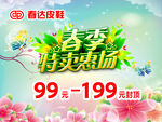 春夏特卖专场优惠海报
