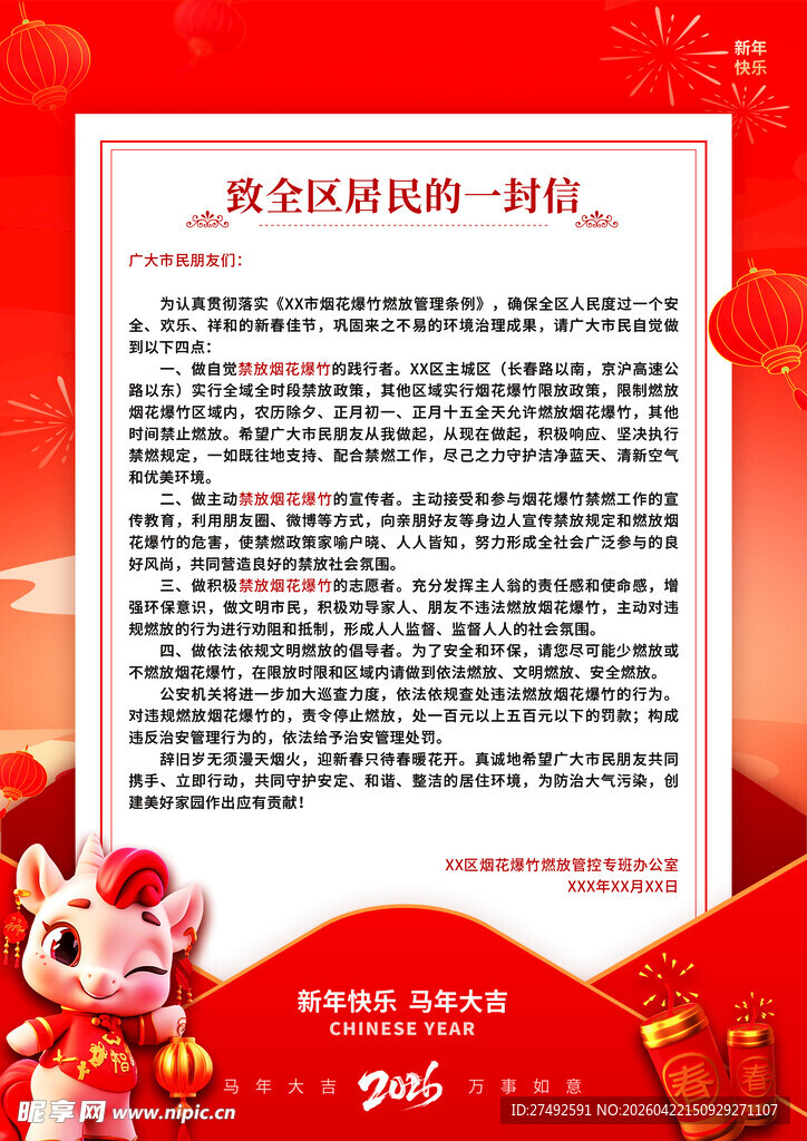 龙年党政通知公告海报