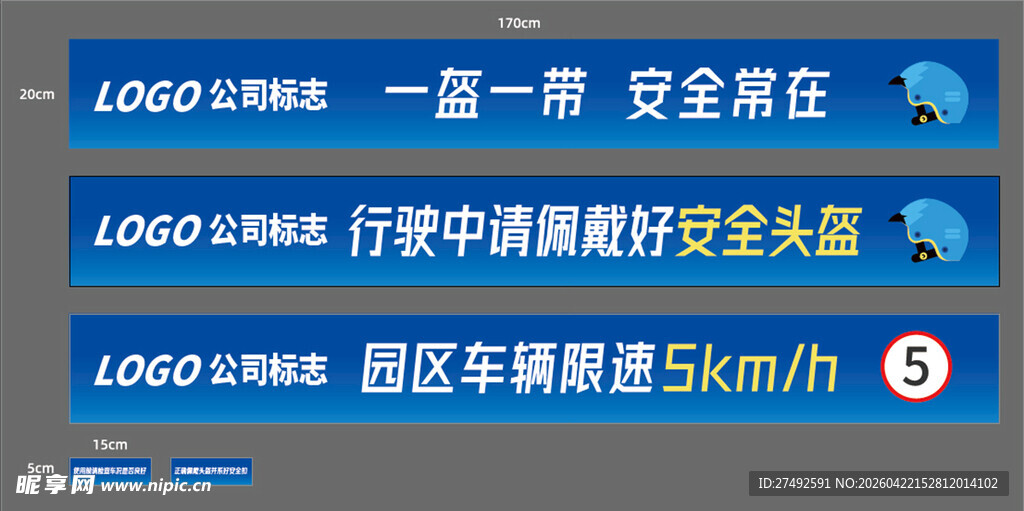 行车安全提示信息展示
