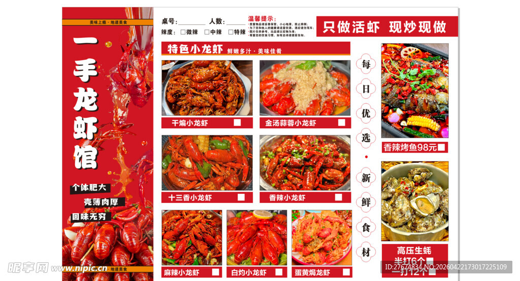 龙虾菜单